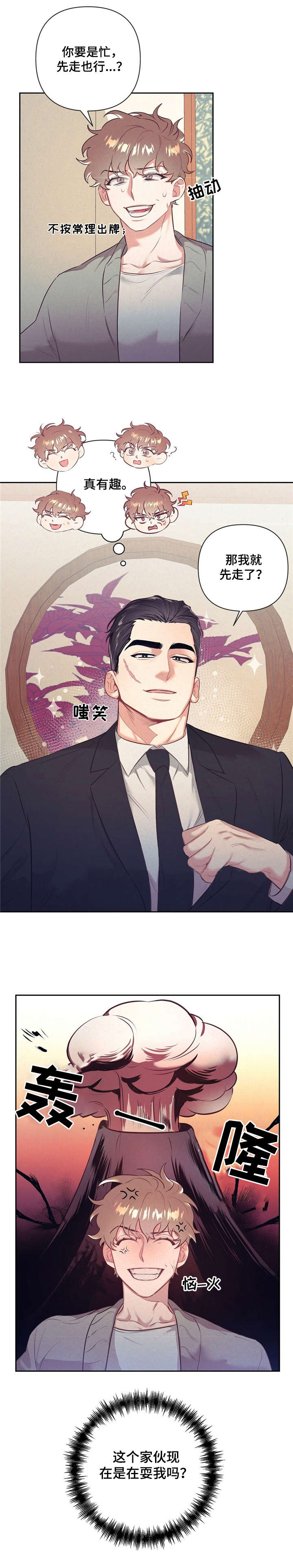 第5章：耍人5
