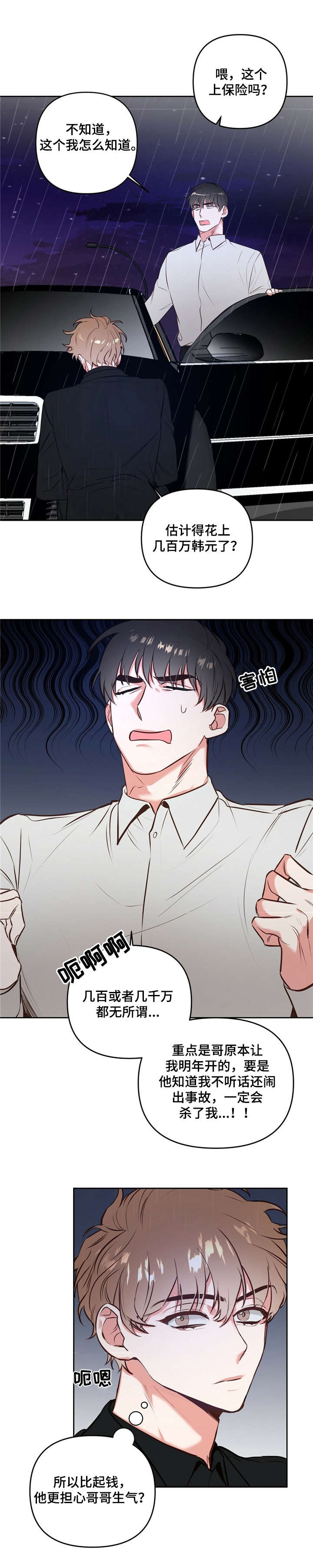 第1章：事故11
