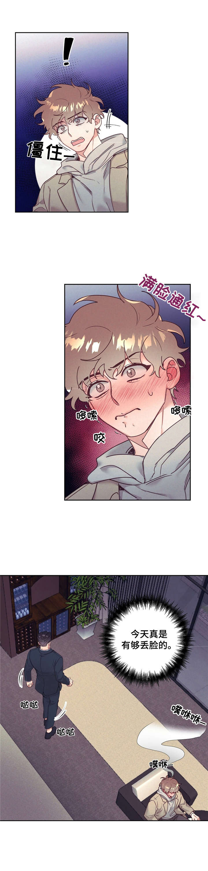 第12章：丢脸9