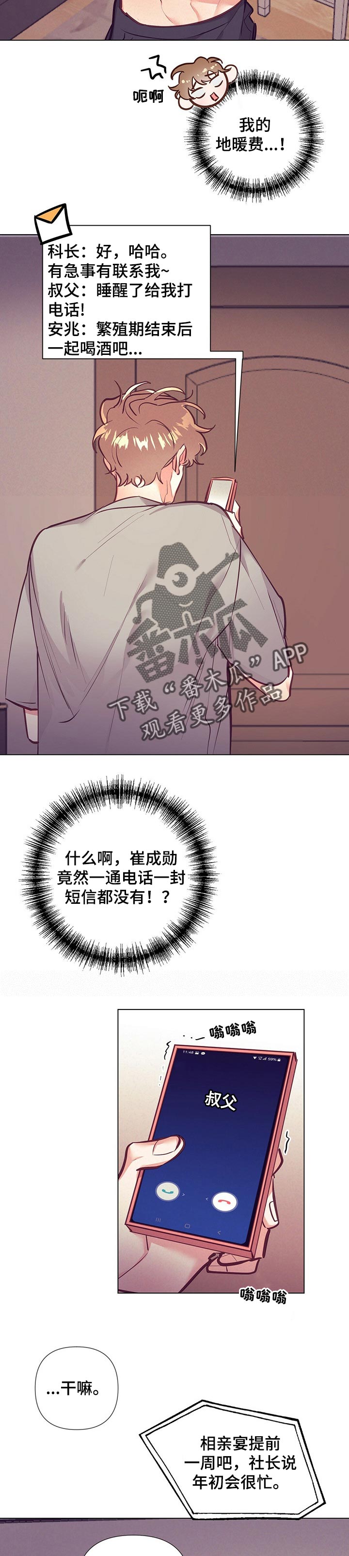 第21章：真是迟钝7