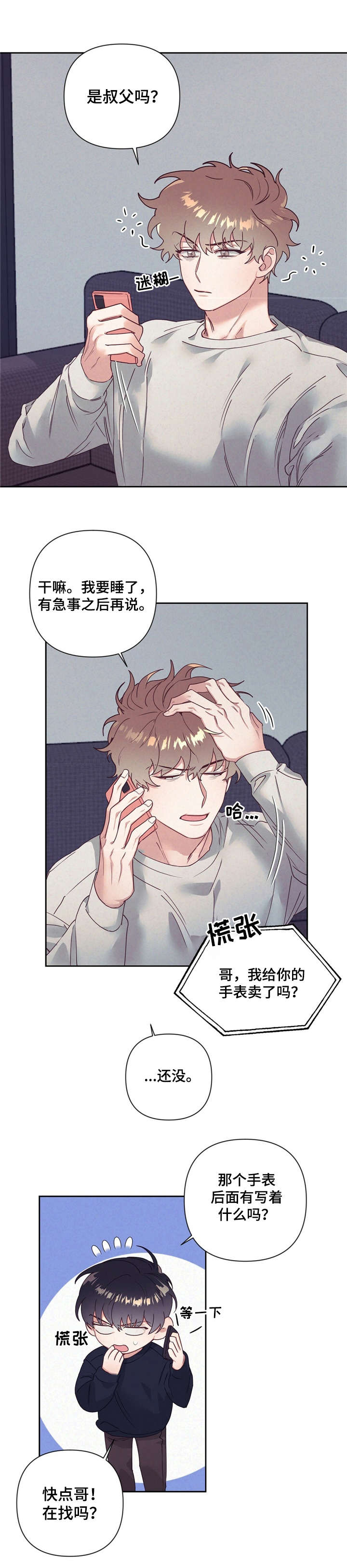 第11章：要回2