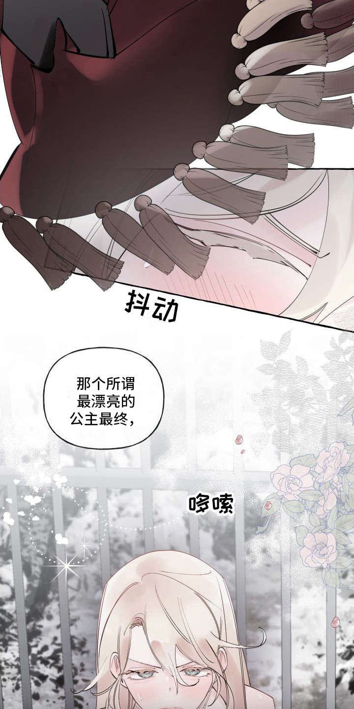 第1章：亡国公主21