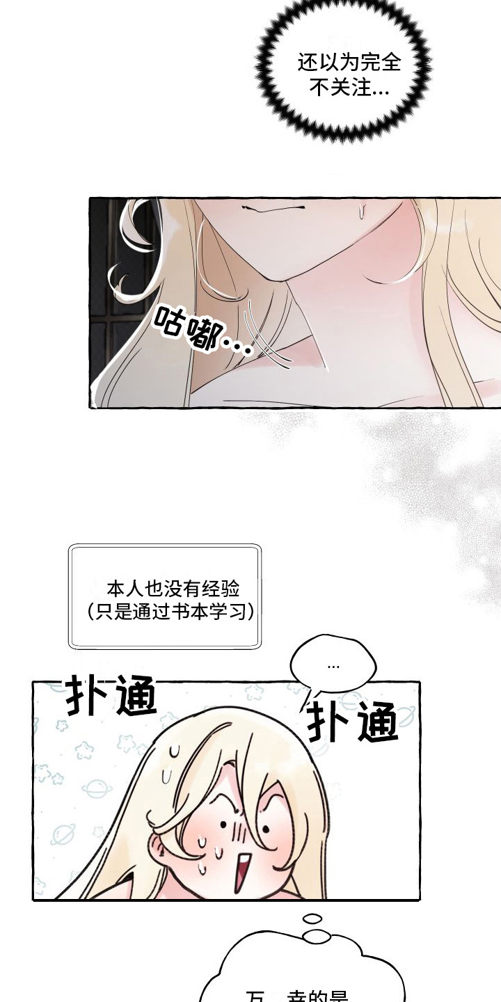 第19章：害羞8