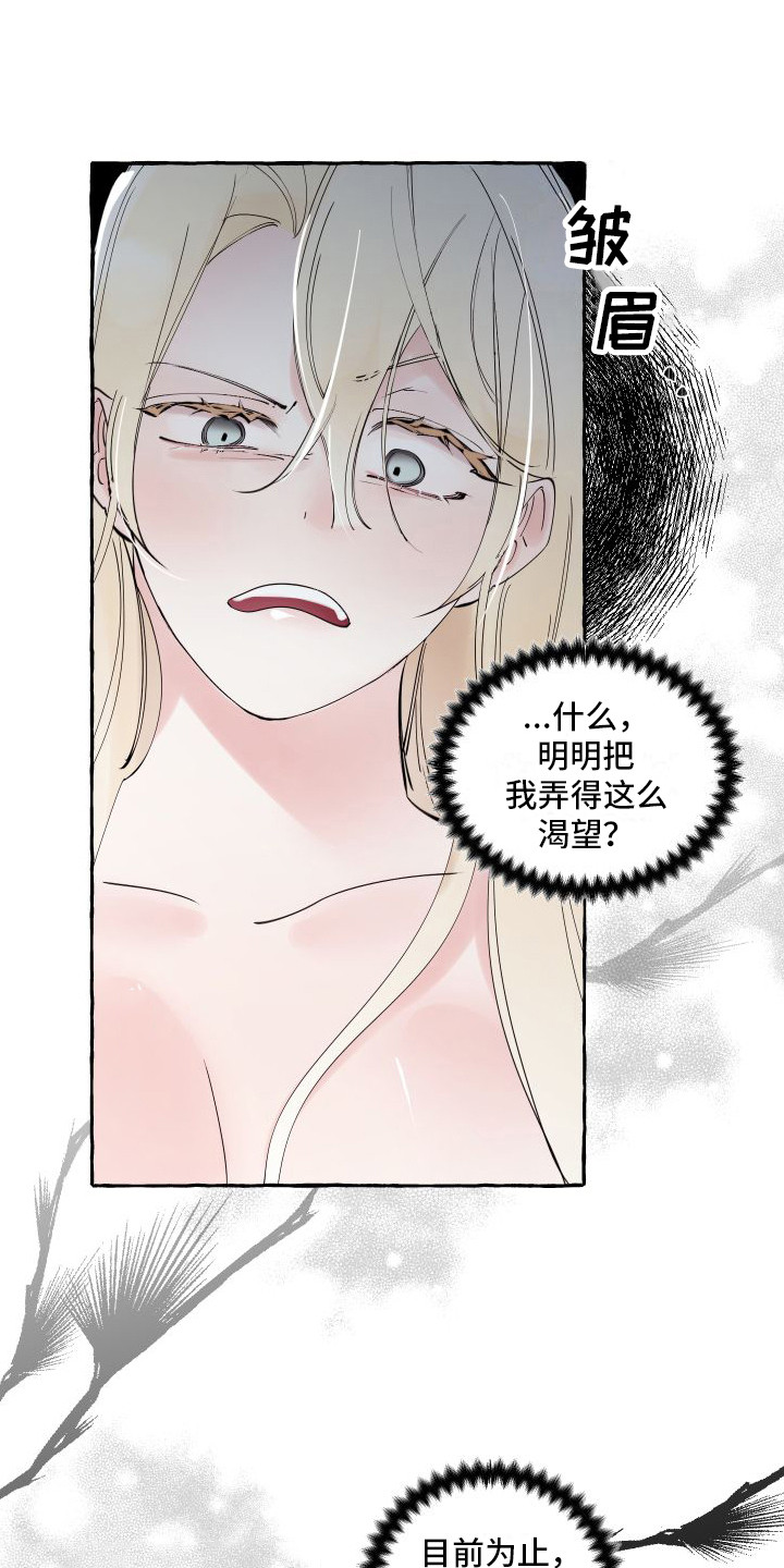 第19章：害羞14