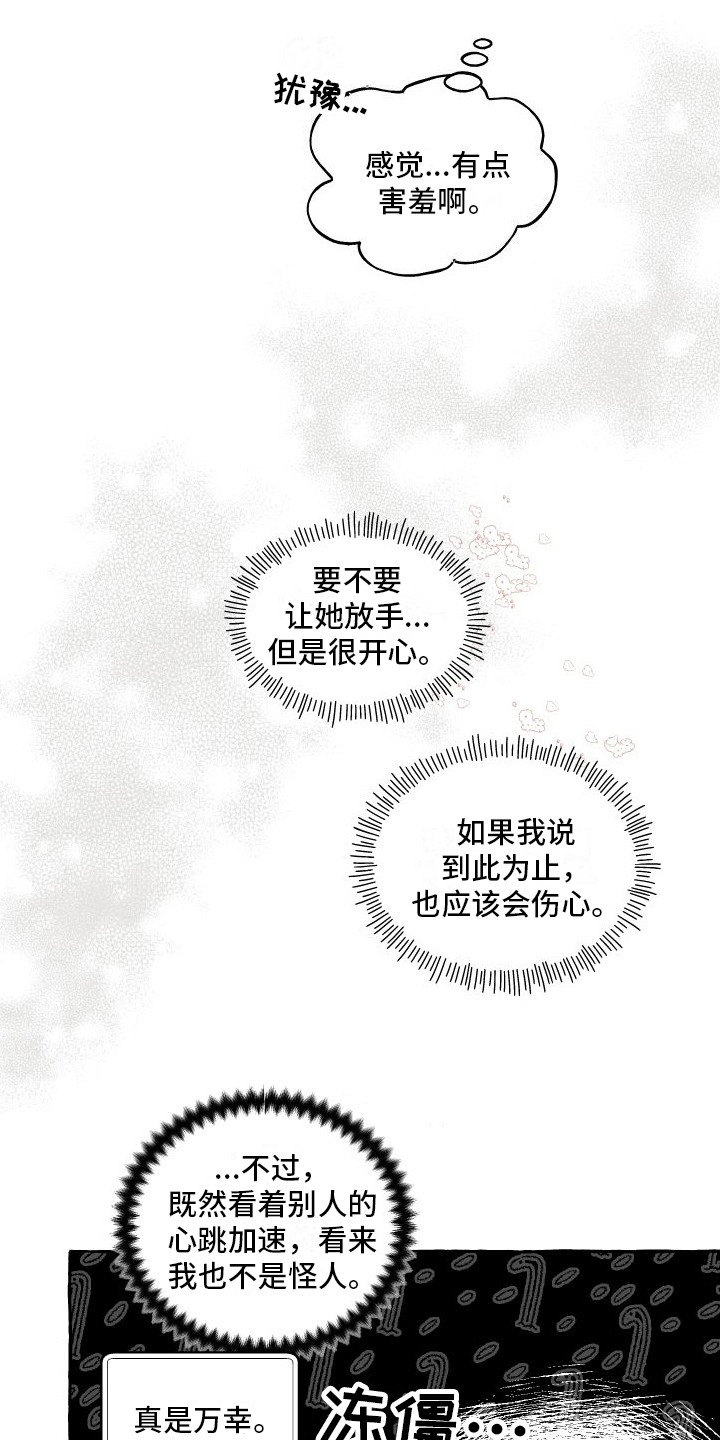 第19章：害羞11