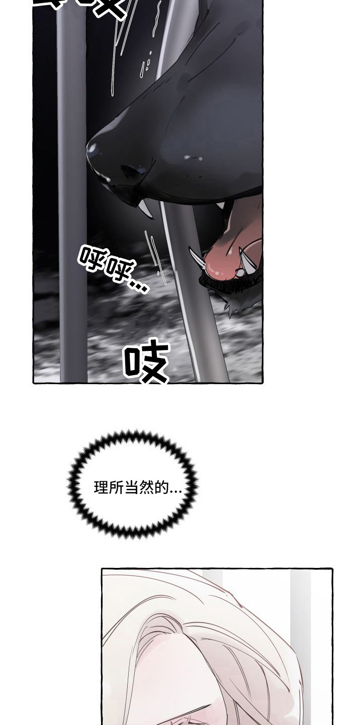 第3章：白色巨狼8