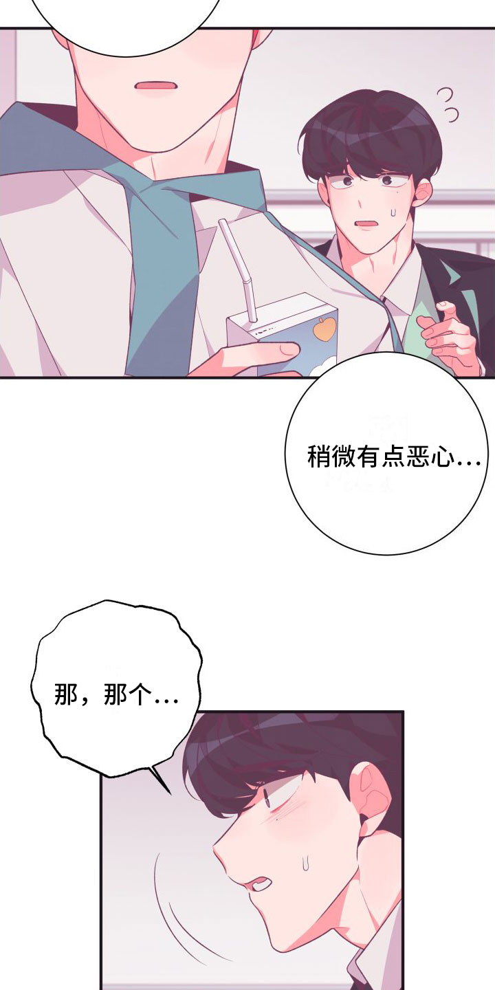 第2章：恶心的同志24