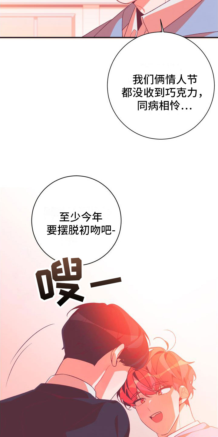 第2章：恶心的同志14