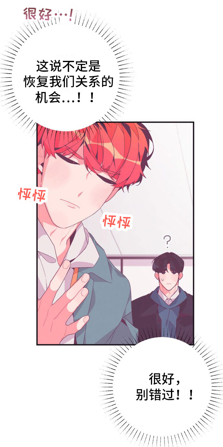 第8章：爱来不来15