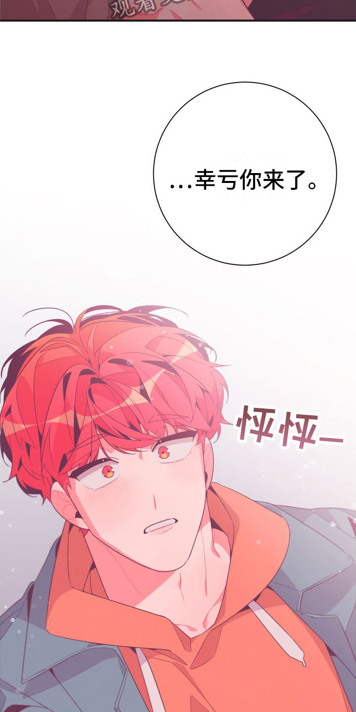 第9章：幸亏你来了25