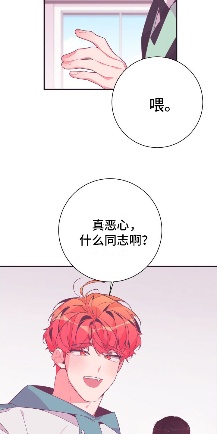 第2章：恶心的同志25