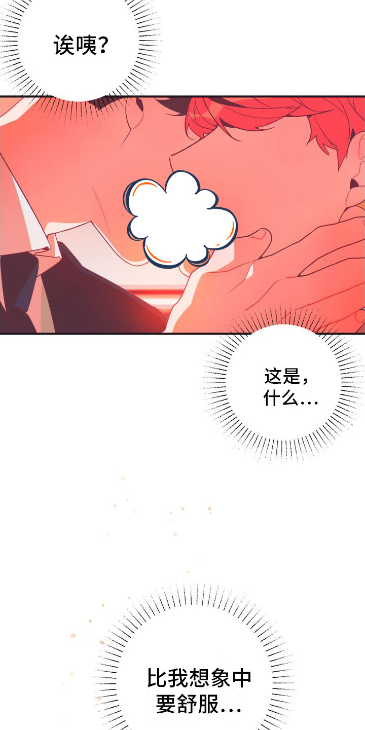 第2章：恶心的同志16