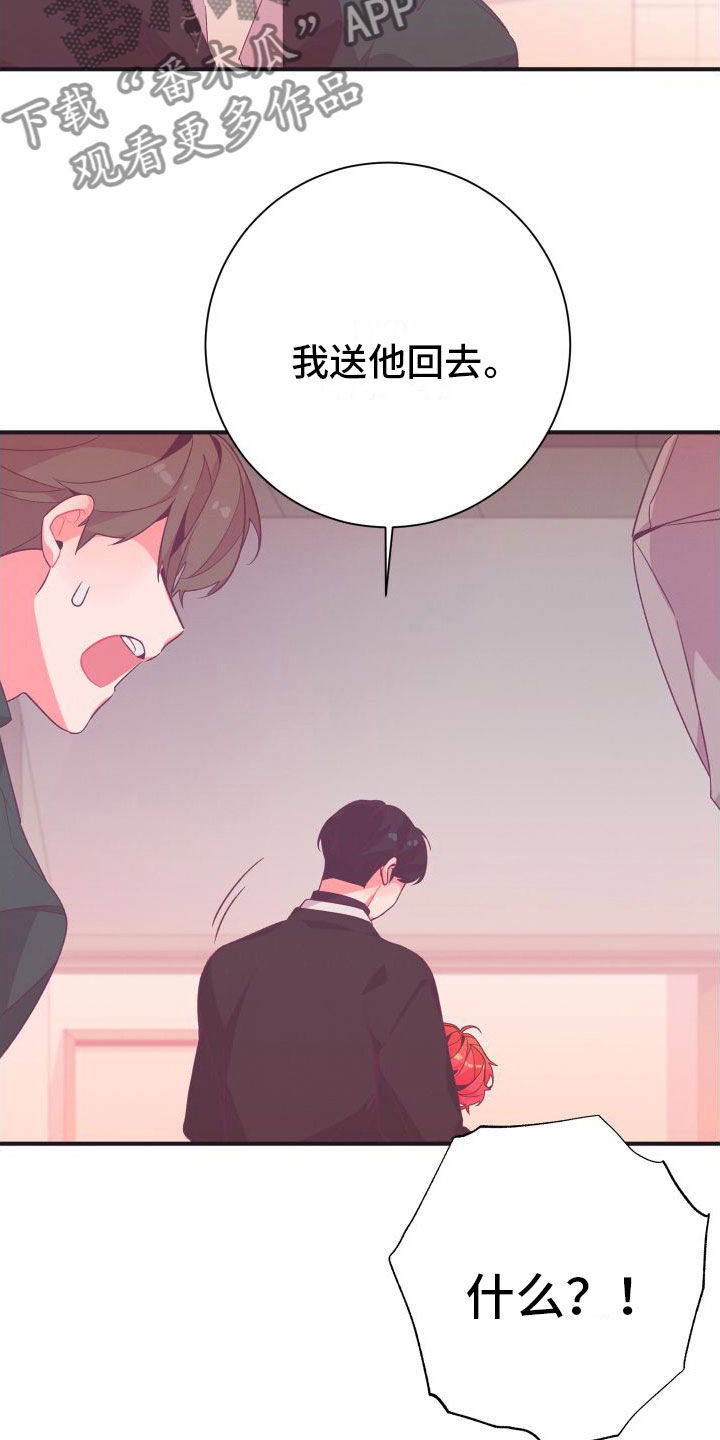 第4章：我送他回去27