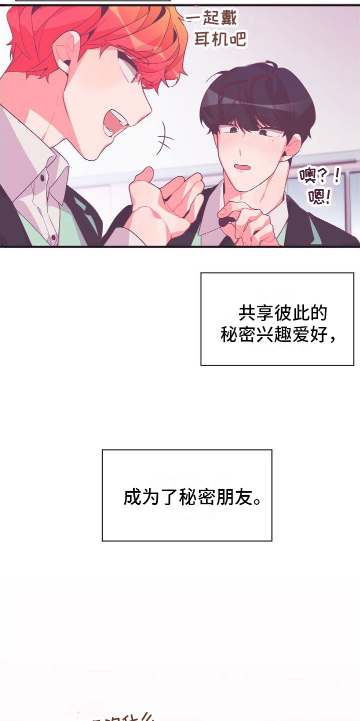 第1章：秘密朋友18