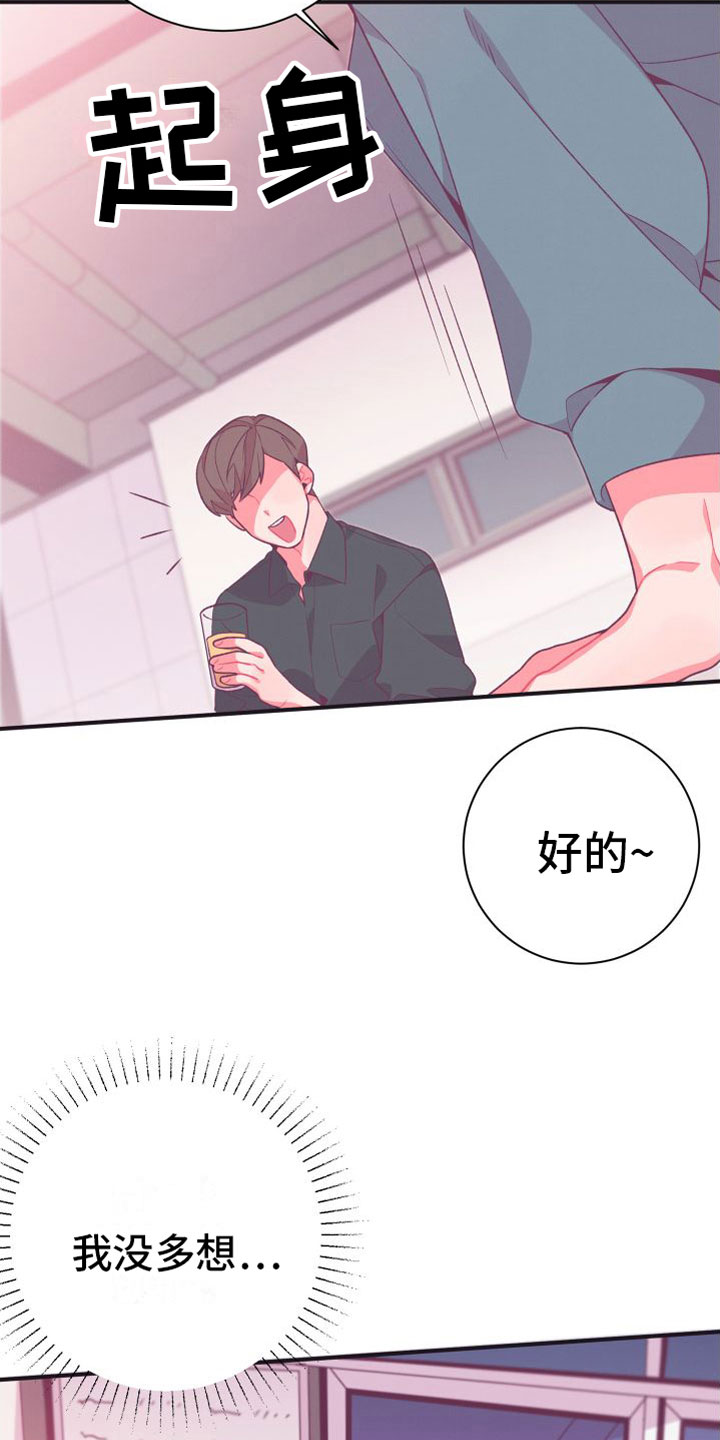 第4章：我送他回去6
