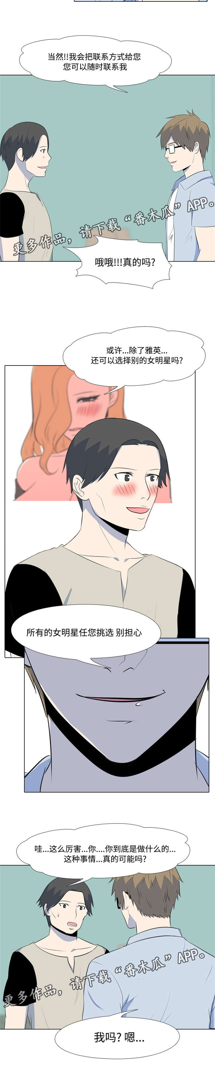 第26章：我是神5