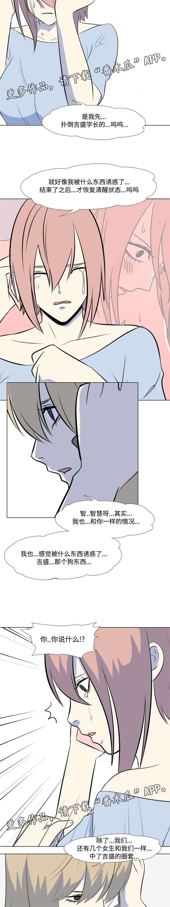 第16章：不对劲6