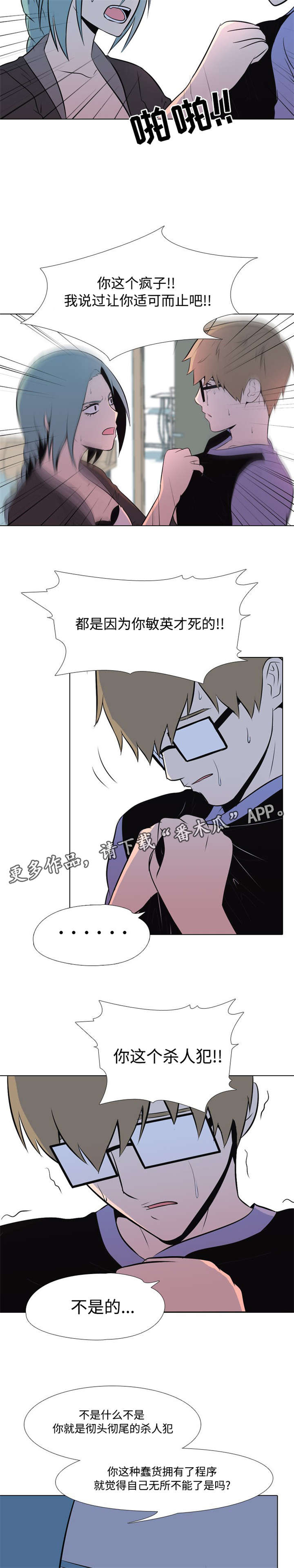 第8章：疯子2