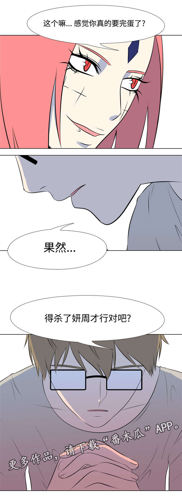 第23章：杀意7