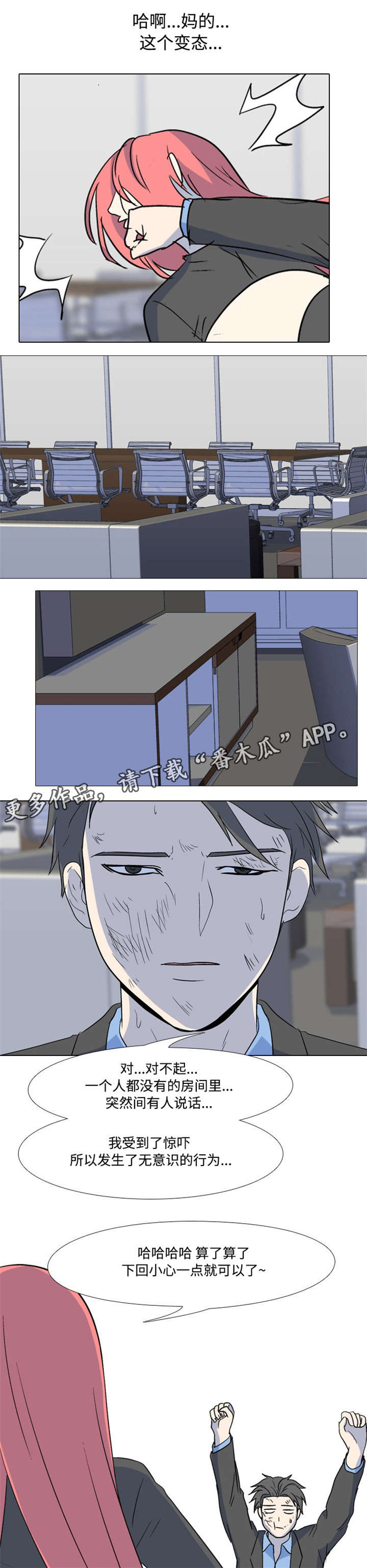 第41章：傻瓜6