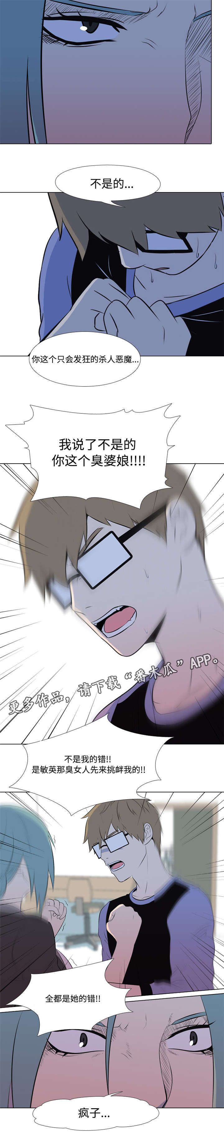 第8章：疯子3