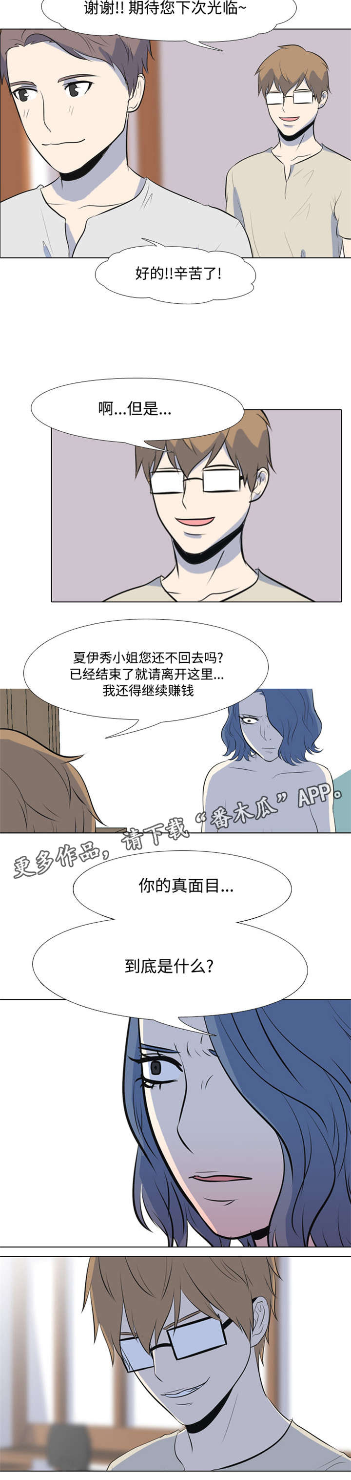 第28章：真面目1