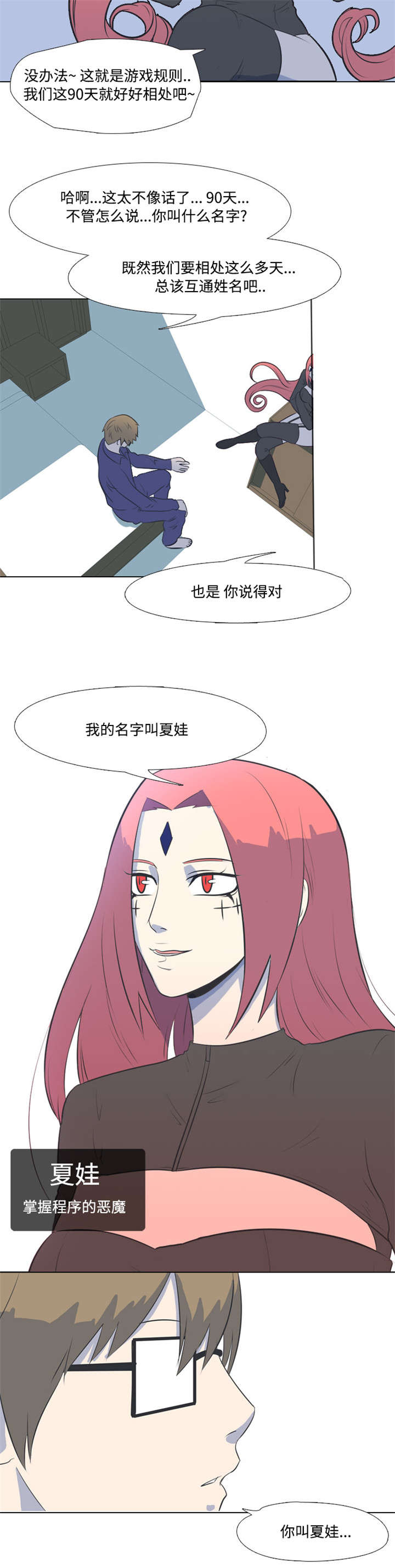 第2章：恶魔11