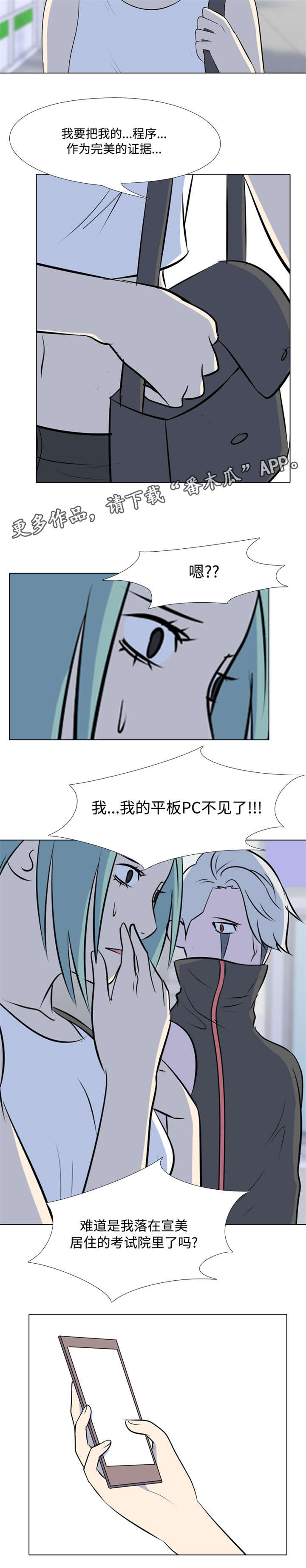 第31章：PC平板8
