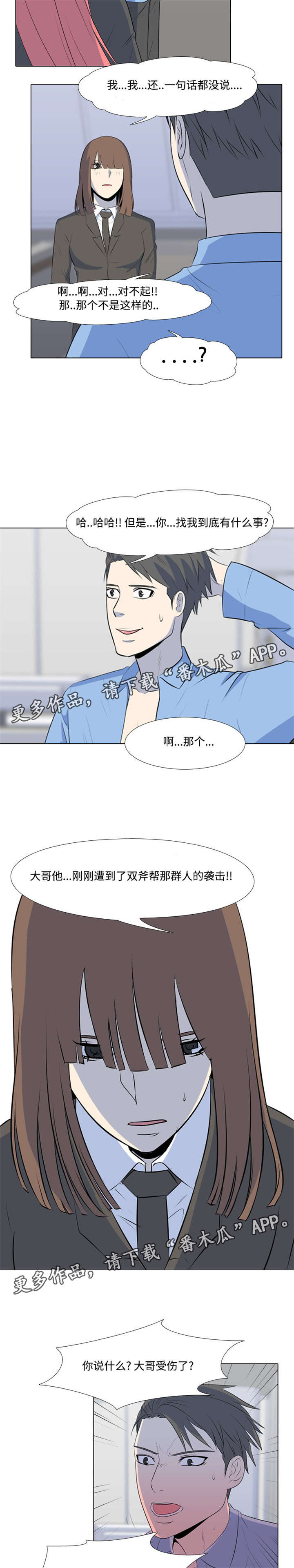 第44章：大哥受伤6