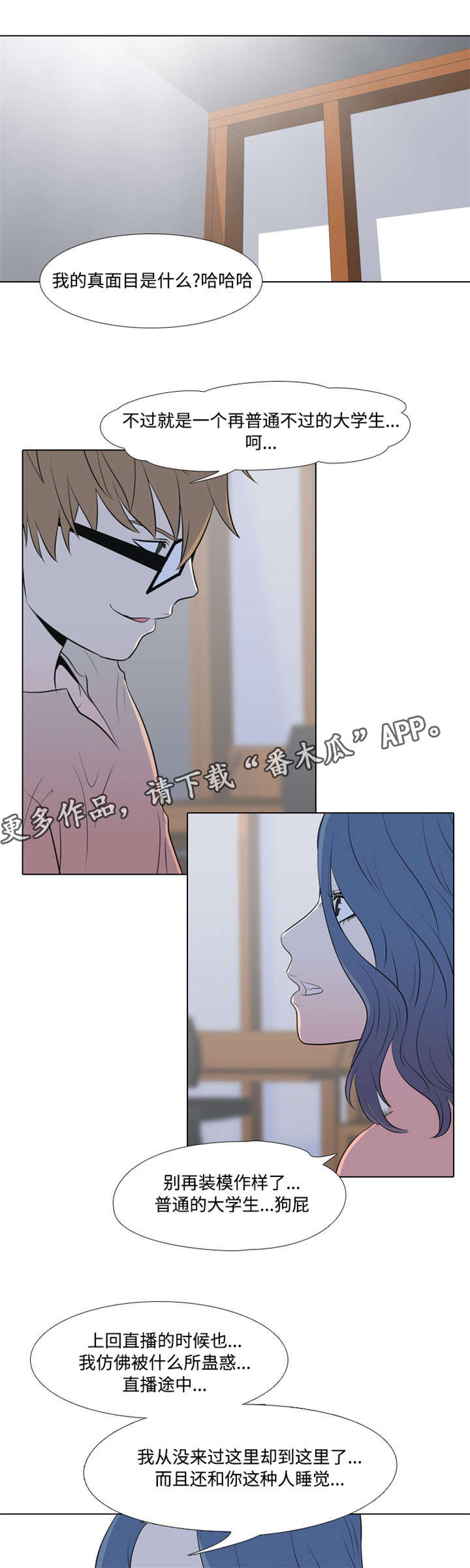 第28章：真面目2