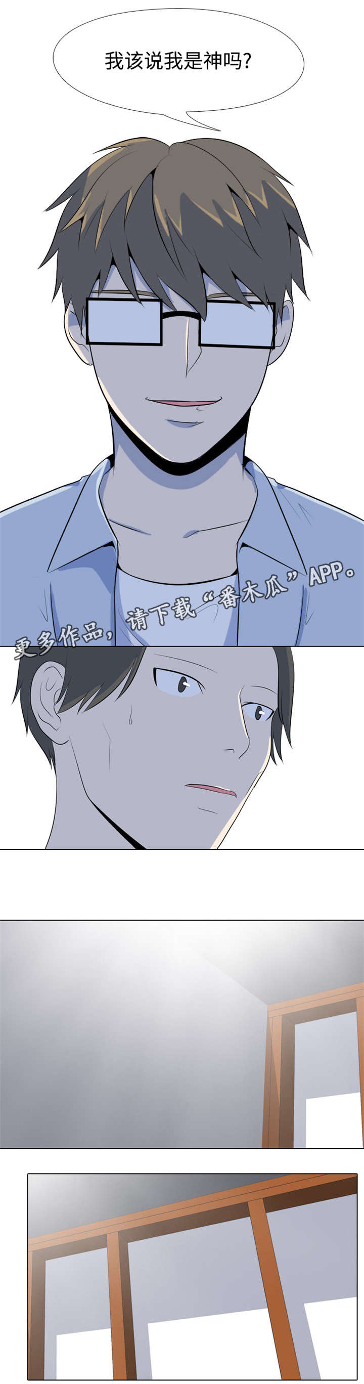 第26章：我是神6