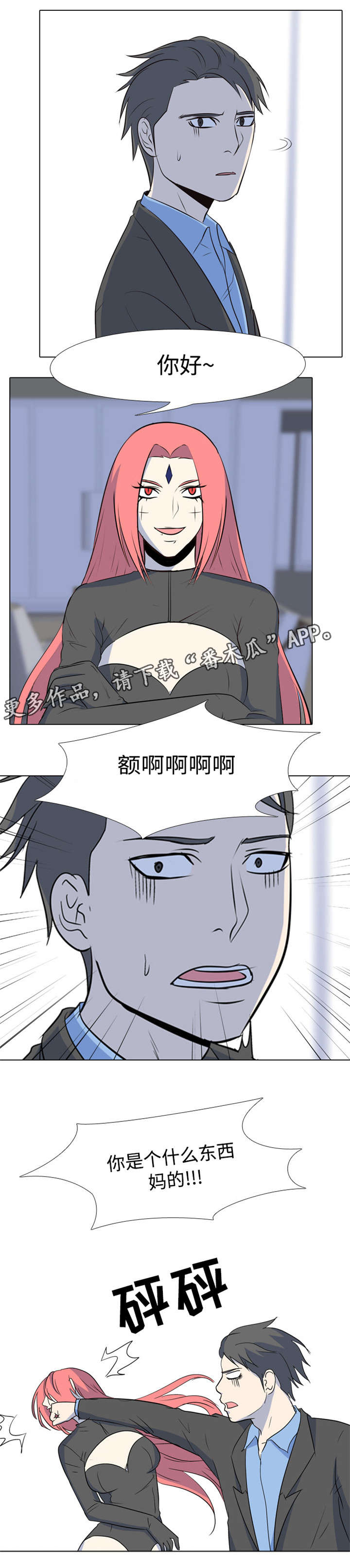 第41章：傻瓜5