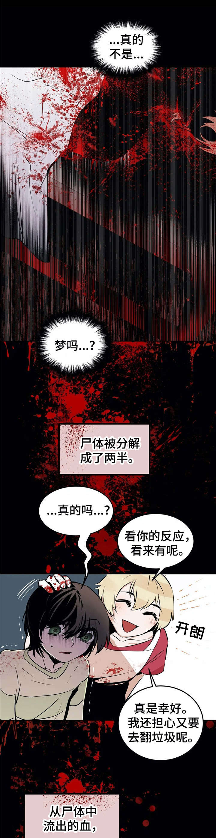 第23章：血腥【故事四】5