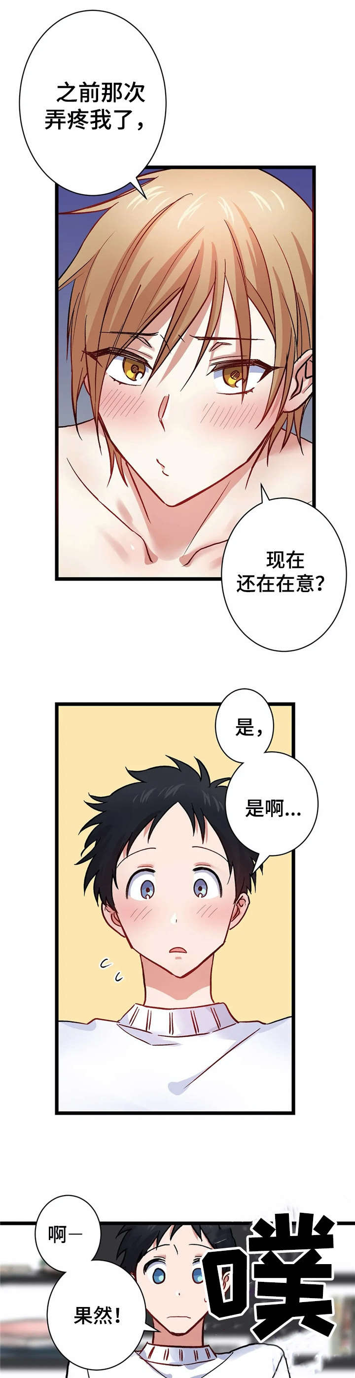 第10章：怂恿【故事二】3