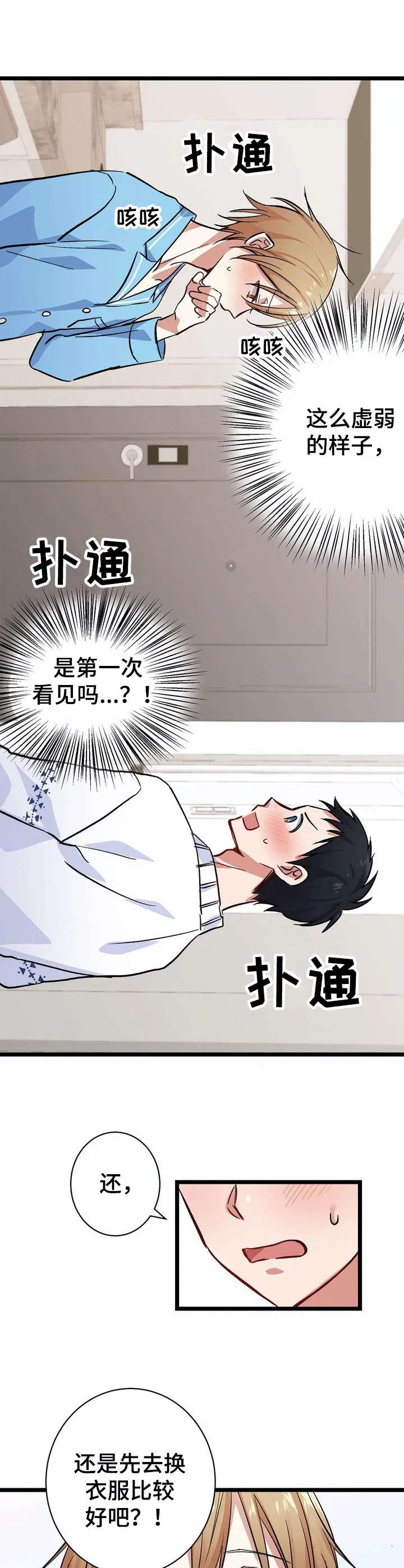 第8章：难为情【故事二】4