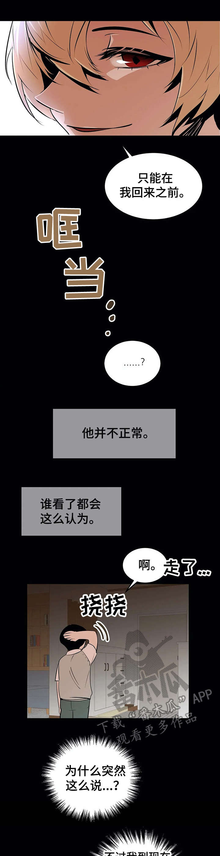 第24章：客人【故事四】3