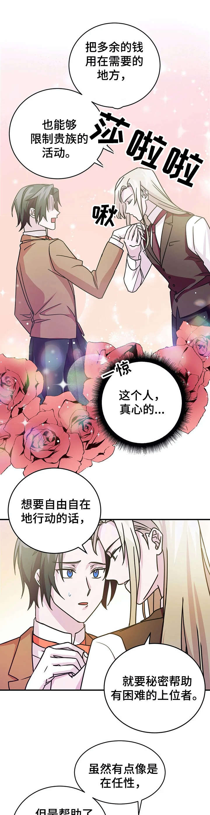 第15章：佣人服【故事三】8