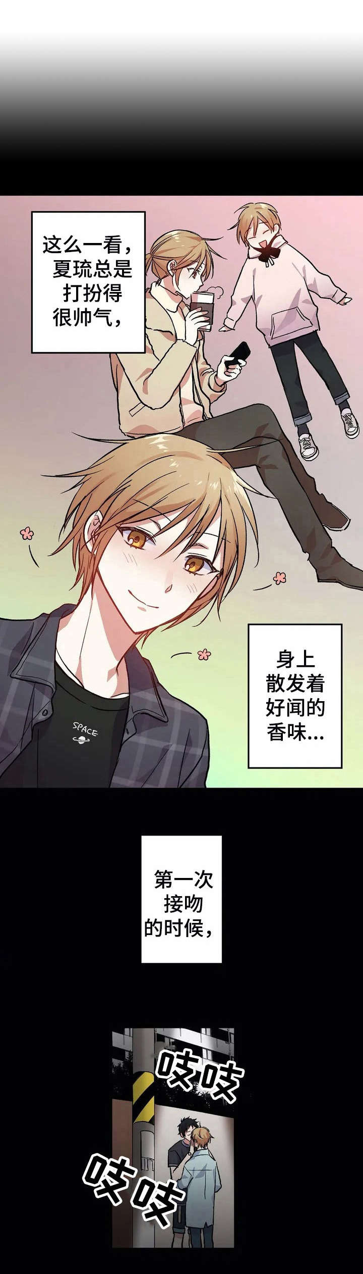 第8章：难为情【故事二】2