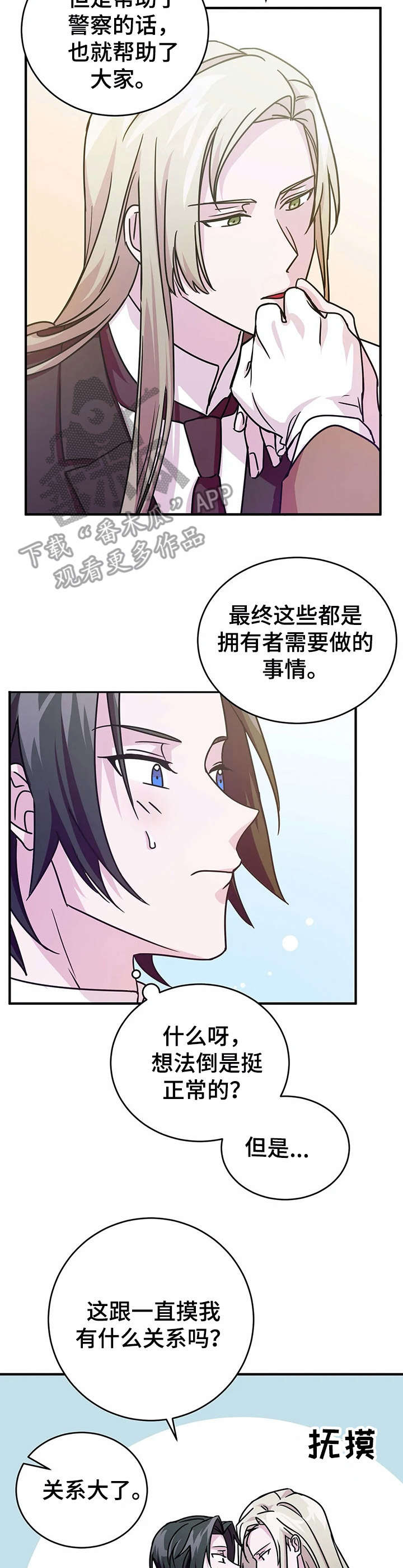 第15章：佣人服【故事三】9