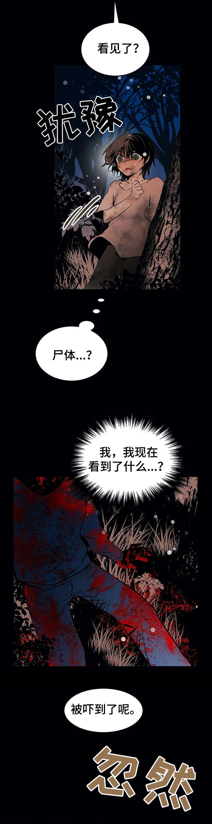 第22章：罪犯【故事四】6