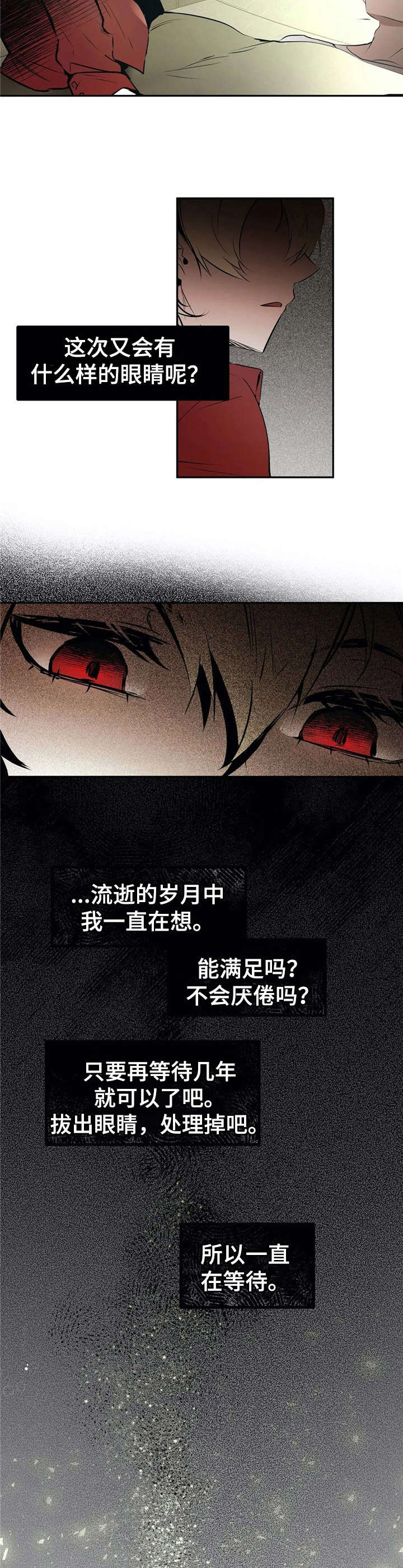 第26章：美丽的眼睛【故事四】10