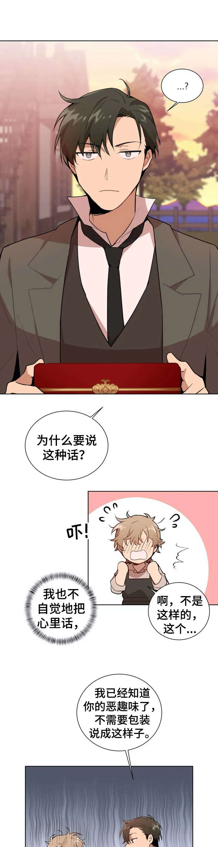 第2章：打赌【故事一】2