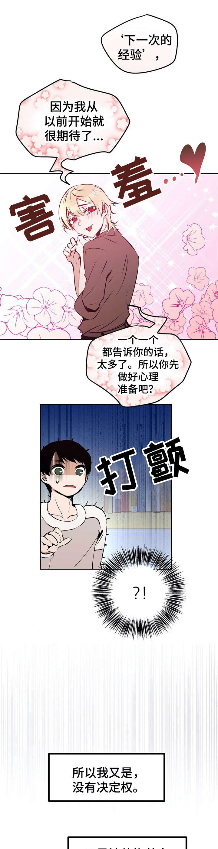 第26章：美丽的眼睛【故事四】8