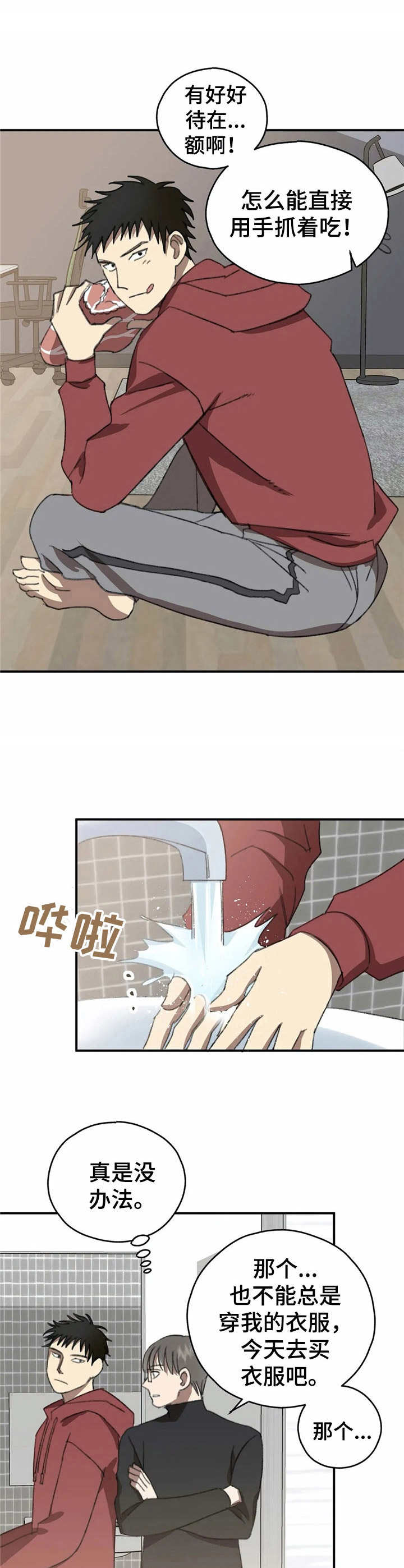 第35章：弦虎【故事六】3