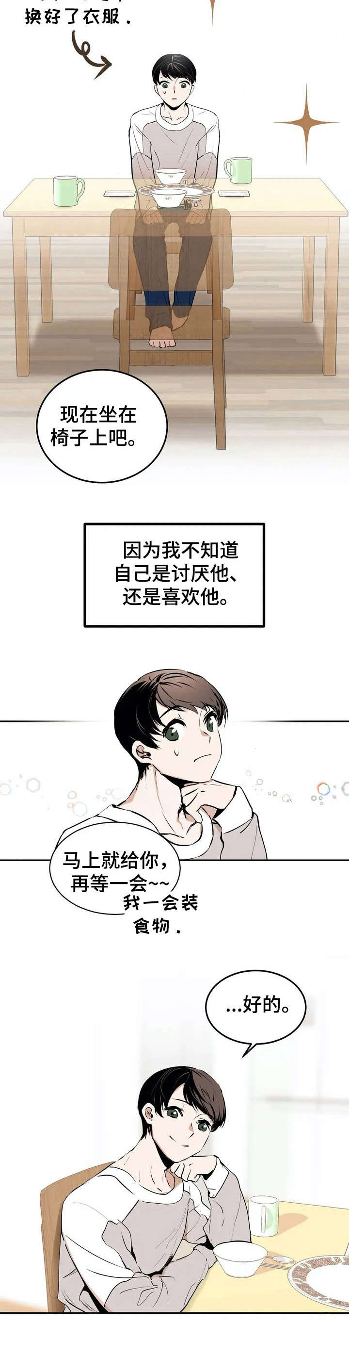 第21章： 直面现实【故事四】8