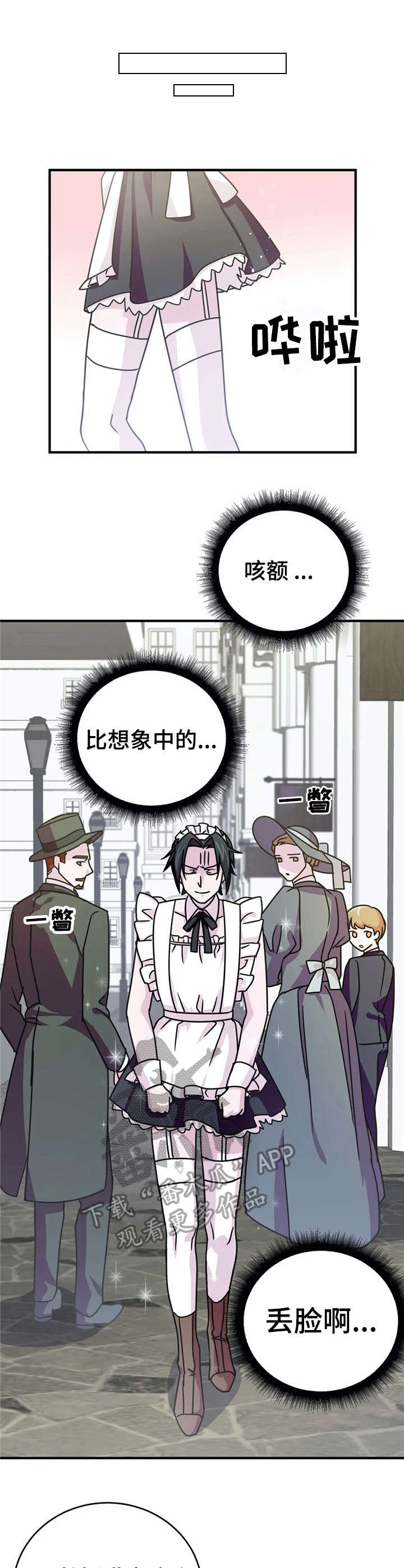第17章：诱饵【故事三】7