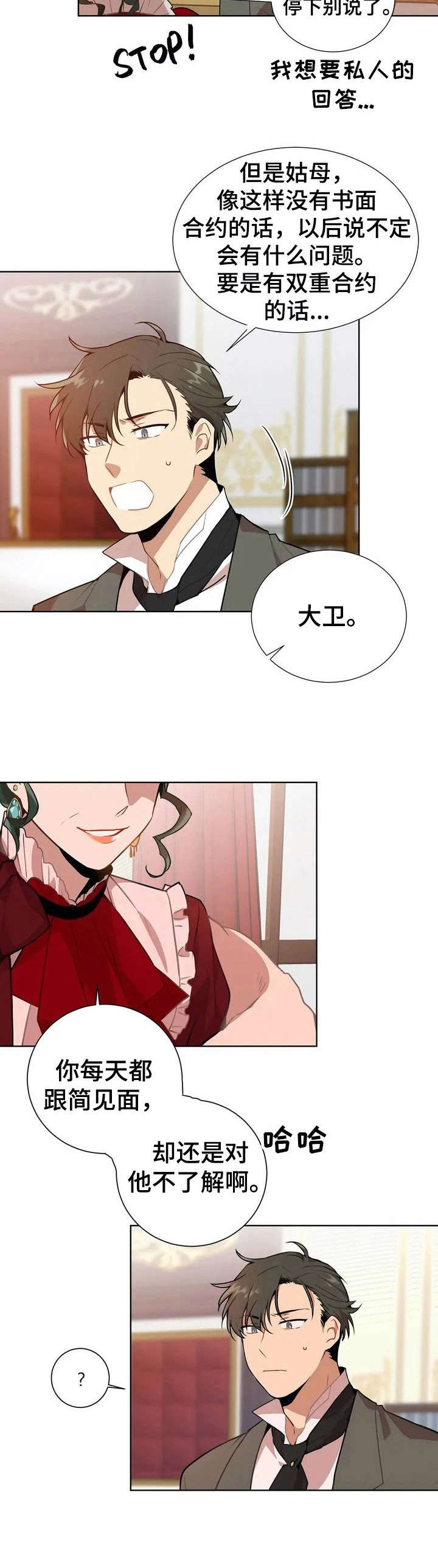 第2章：打赌【故事一】7