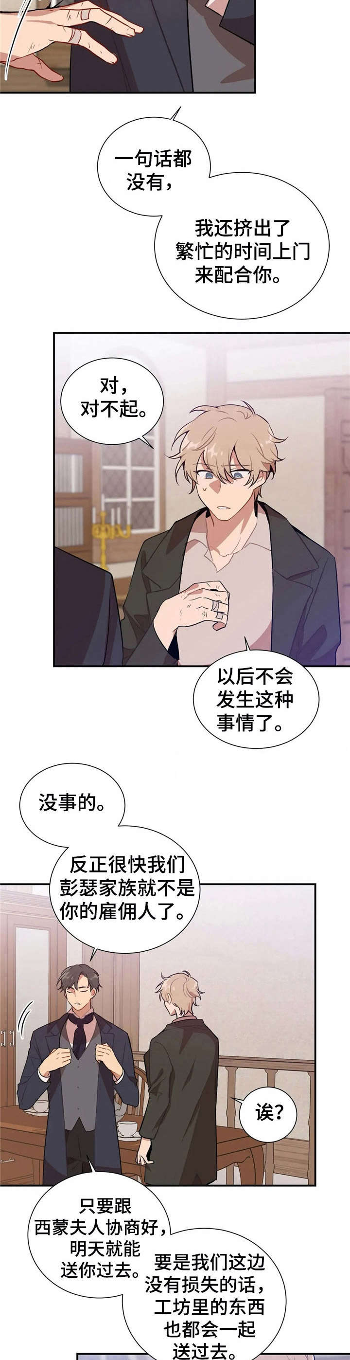 第4章：手模【故事一】4