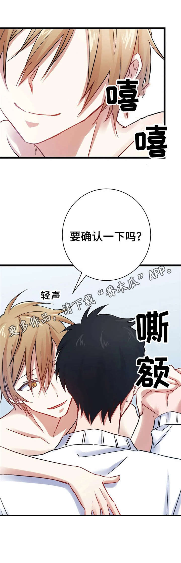 第10章：怂恿【故事二】10