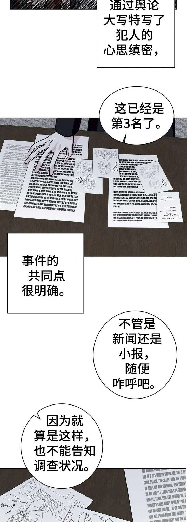 第13章：杀人案【故事三】4